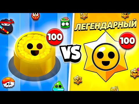 Видео: 100 ЛЕГЕНДАРНЫХ СУШИ VS 100 ЛЕГЕНДАРНЫХ ПРИЗОВ СТАРР!😨 ЧТО ЛУЧШЕ?