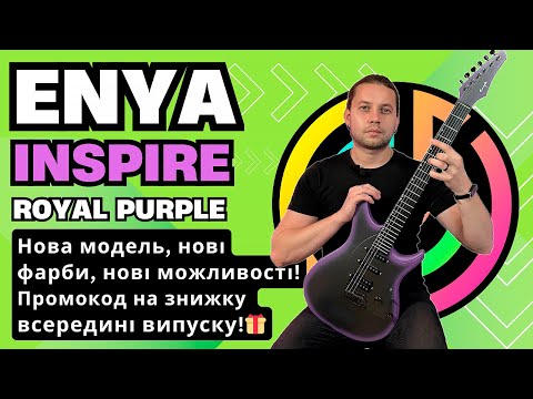 Видео: Гитара ENYA INSPIRE Royal Purple – видеообзор и тест звука! Стоит ли покупать её за эти деньги?