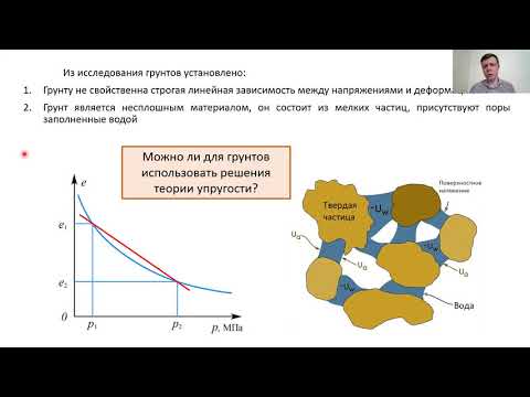Видео: Основы геотехники. 5-1