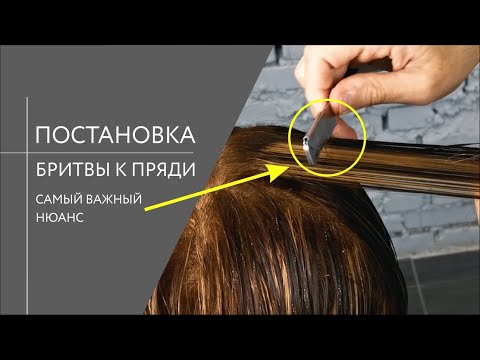 Видео: Начните работу бритвой на волосах с этого правила (женские и мужские стрижки)