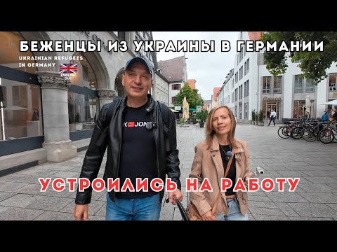 Видео: Прежде ,чем устроиться на работу в Германии, посмотри это видео! Реальные истории беженцев. Зарлата