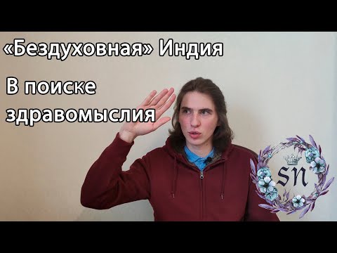 Видео: Грязный Божественный мир