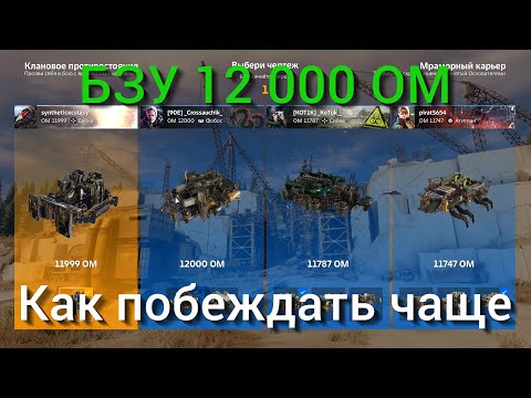 Видео: Битва за уран: как побеждать чаще и играть лучше / Crossout