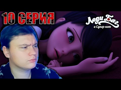 Видео: Леди Баг и Супер Кот 5 сезон 10 серия | Реакция | Astashkins