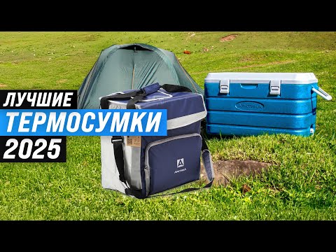 Видео: Лучшие термосумки и термоконтейнеры: Рейтинг 2025 года 🏆 ТОП 10 сумок-холодильников по цене-качеству