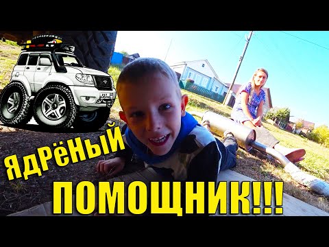 Видео: Нашему МЕТАЛЛОВОЗУ УАЗУ ПАТРИОТУ Купили ВКУСНЯШКИ!!!Установка-Ремонт!!!Пришёл на помощь ПЛЕМЯНИК!!!