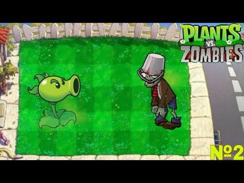 Видео: ☑️ЛОКАЦИЯ ДЕНЬ ПРОЙДЕНА! РАСТЕНИЯ ПРОТИВ ЗОМБИ☑️ (Plants vs Zombies)