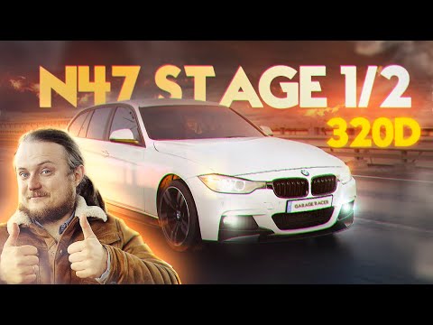 Видео: BMW 320D n47 Stage 1/2. Забитый САЖЕВИК? На что способен 2л ДИЗЕЛЬ в ТЮНИНГЕ. Dyno, 0-100, 100-200