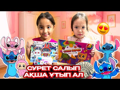 Видео: АЛУА 10.000 ТЕҢГЕ ЖЕҢІП АЛДЫ😍😉🥰🤪 АИДА❤️АЛУА❤️ҰЛЖАНКА