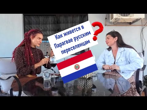 Видео: Интервью с Парагвайскими переселенцами. Эпизод 1. Мария