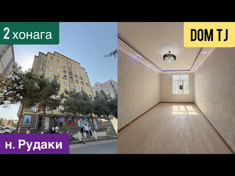 Видео: Квартираи Фуруши дар н. Рудаки, Пушти Бозори Хурока!!!