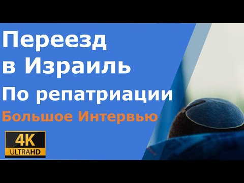 Видео: Уехать в Израиль! Все о жизни в Тель Авиве от недавнего репатрианта.