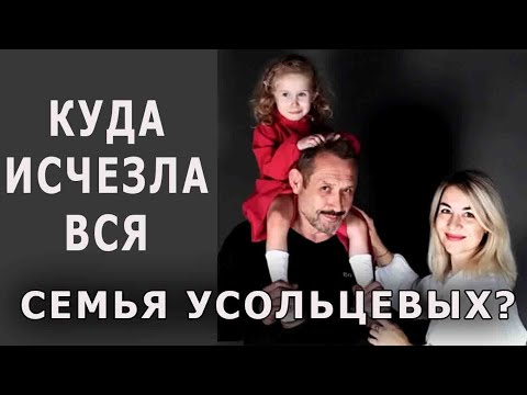 Видео: Исчезнувшая семья Усольцевых с Раненным Душами. Личность человека по дате рождения. Натальная карта
