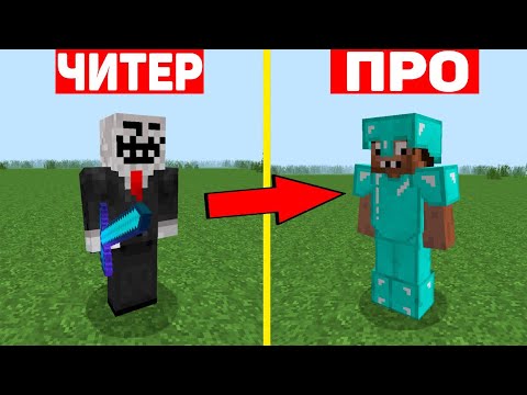 Видео: ПРО ПРОТИВ ЧИТЕР В МАЙНКРАФТ! ДОМ ЛОВУШКА 100% ЗАЩИТА ОТ НУБА В MINECRAFT МУЛЬТИК