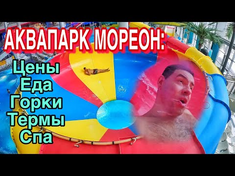 Видео: ГДЕ УСТРОИТЬ себе лето в Москве? ЛУЧШИЙ Аквапарк Мореон: цены, РАЗВЛЕЧЕНИЯ, спа, сауны. Москва 2024