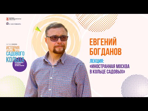 Видео: История архитектуры Садового кольца//Лекция «Иностранная Москва в кольце Садовых»