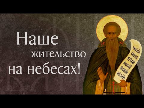 Видео: Житие преподобного Иоанна Лествичника, игумена Синайского (†649). Память 12 апреля