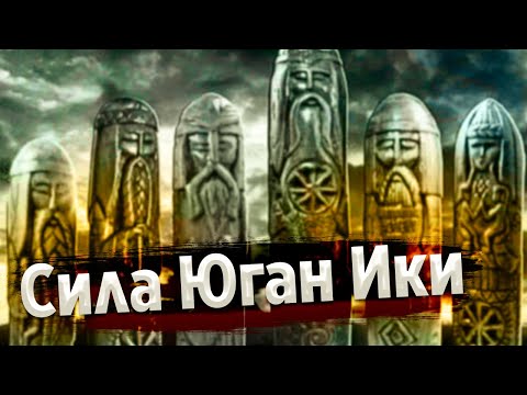 Видео: (Часть7)ПОСВЯЩЕНИЕ ЮГАН-ИКИ! Призраки из прошлого!