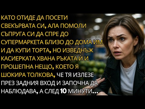 Видео: Като чу нещо за мъжа си, тя се усъмни, но наблюдава — и скоро откри истината.