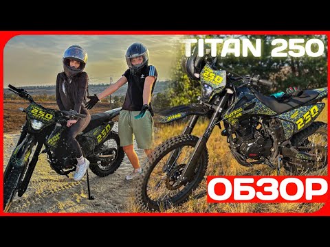 Видео: МОТОЦИКЛ для ПОКАТУШЕК С ДЕВУШКОЙ И ЭНДУРО- ROTTOR TITAN 250!