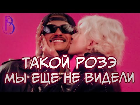Видео: ROSÉ & Bruno Mars - APT. | Такой Розэ мы еще не видели! | Вы не знаете этого о Розэ!