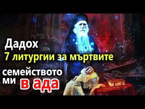 Видео: Ужасно видение за абортите + Видя цялото си семейство в ада (Отец Клеопа)