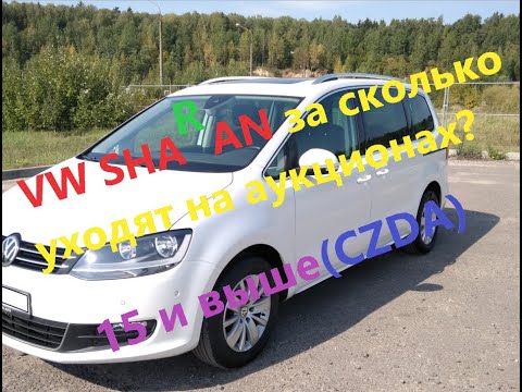 Видео: VW SHARAN 13-14 г.в. и выше c аукциона Японии за сколько уходят?