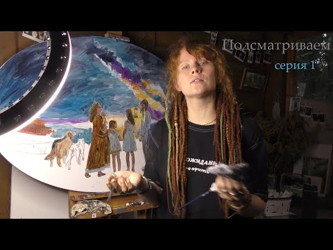 Видео: Серия 1! Пишу большой заказ! А вы рядом посидите)