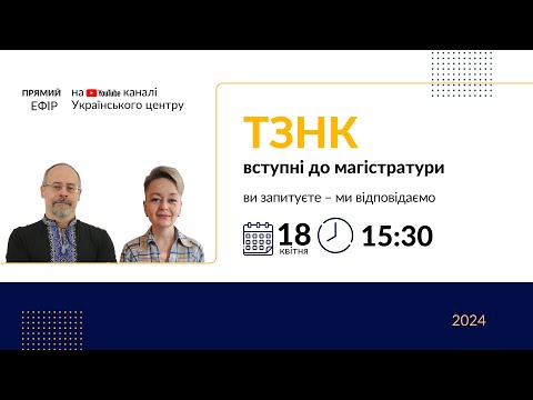 Видео: ТЗНК–2024: ЯК ПІДГОТУВАТИСЯ ТА УСПІШНО ПРОЙТИ ТЕСТ