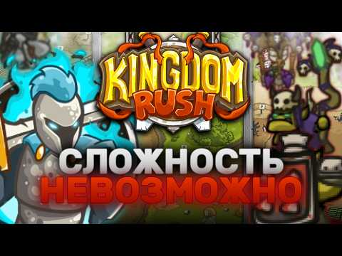 Видео: Новая Кампания в КР? | Kingdom Rush Rebbborn mod | Обзор-прохождение