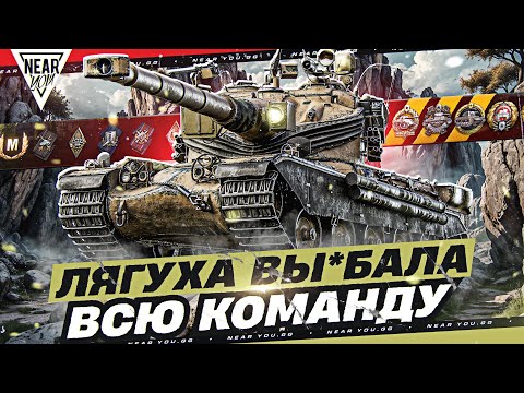 Видео: ЛЯГУХА ВЫЕ**ЛА ВСЮ КОМАНДУ - 13.000 УРОНА на AMX 50B!