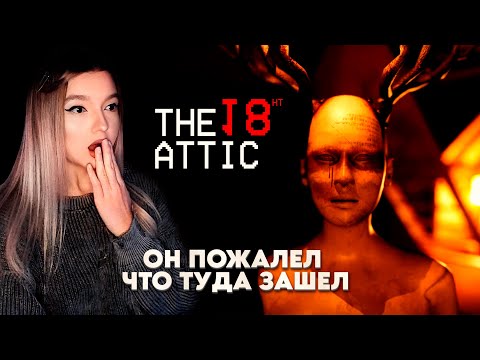 Видео: НИКОГДА НЕ ХОДИ НА СВОЙ ЧЕРДАК ➤ The 18th Attic - Paranormal Anomaly Hunting Game