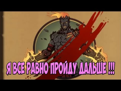 Видео: Shadow Fight 2 #5 ( У ВУЛКАНА ПОДГОРЕЛО ) А НЕФИГ ЗАЗНАВАТСЯ!