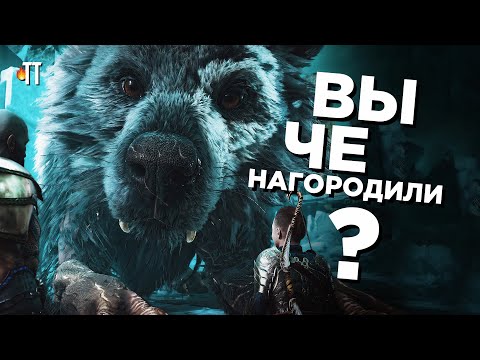 Видео: Серия свернула не туда | God of War RagnarÖk