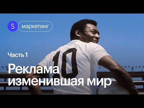 Видео: Отличиться от толпы. Гениальные маркетинговые решения, которые взорвали интернет