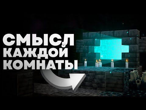 Видео: Зачем КАЖДАЯ Комната Древнего Города? - MrGridlock