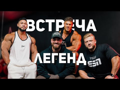 Видео: КРИС БАМСТЕД, УРС, РАМОН И УЭСЛИ ВИССЕРС! СОВМЕСТНАЯ ТРЕНИРОВКА ЧЕМПИОНОВ