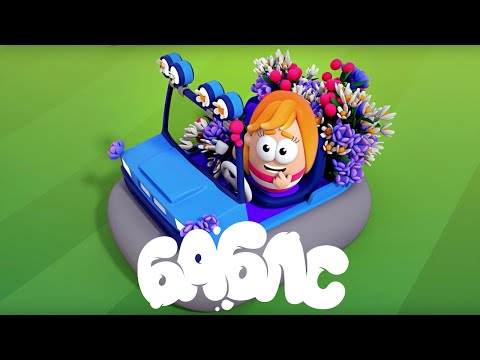 Видео: ПУЗЫРИ (Баблс) - Джинн (18 серия) Новый мультик!