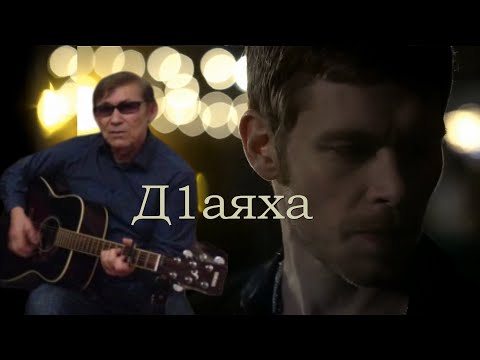 Видео: Бетельгериев Хусейн - Д1аяхa ♪