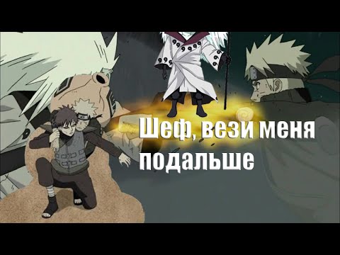 Видео: Наруто не может победить Мадару на пике