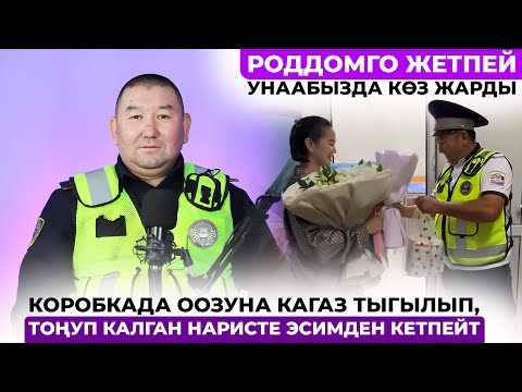 Видео: Тоңуп калган ымыркайды көрүп көзүмө жаш алгам