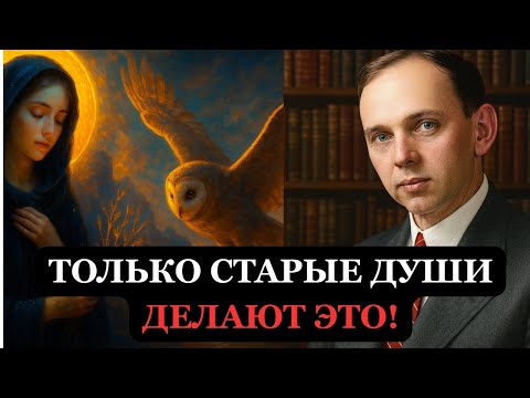 Видео: ТОЛЬКО ЖЕНЩИНЫ СО СТАРЫМИ ДУШАМИ ДЕЛАЮТ ЭТО (12 ЗНАКОВ) — ЭДГАР КЕЙСИ