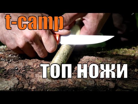 Видео: Лучшие охотничьи, лесные и EDC ножи I Нож T-CAMP