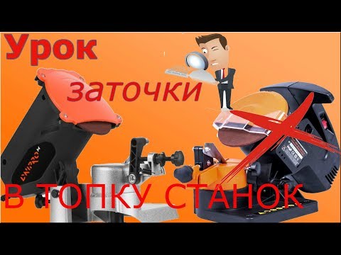 Видео: ✅ В ТОПКУ!!! Днипро-М SG-55M станок для заточки цепи / Днипро-М SG-60P /как заточить цепь бензопилы?