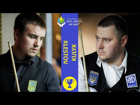 Видео: А.Клестов – К.Кулик. Фінал! Турнір до Дня Незалежності 2025