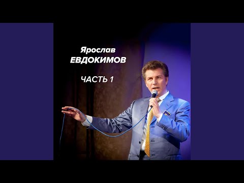 Видео: Фантазер