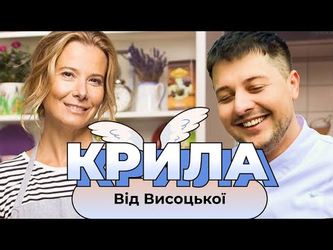 Видео: Крила від Юлі Висоцької з оглядом від Богдана Шинкарьова