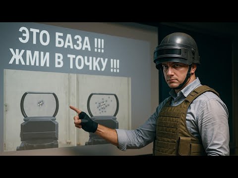 Видео: Как контролить отдачу в pubg. Настройка сенсы.