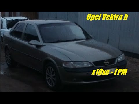 Видео: Ремонт Opel Vektra b. Замена ремня ГРМ на 2500 км!!!