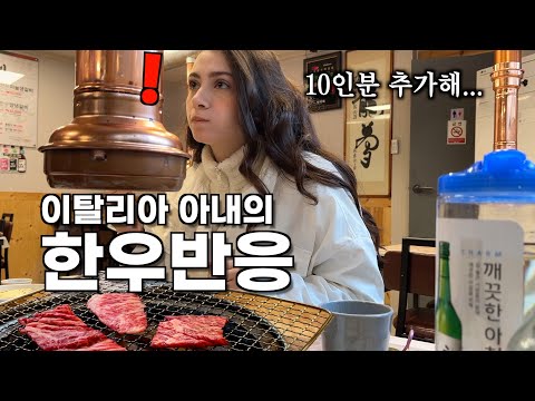 Видео: Итальянская жена пробует безумное корейское барбекю из говядины